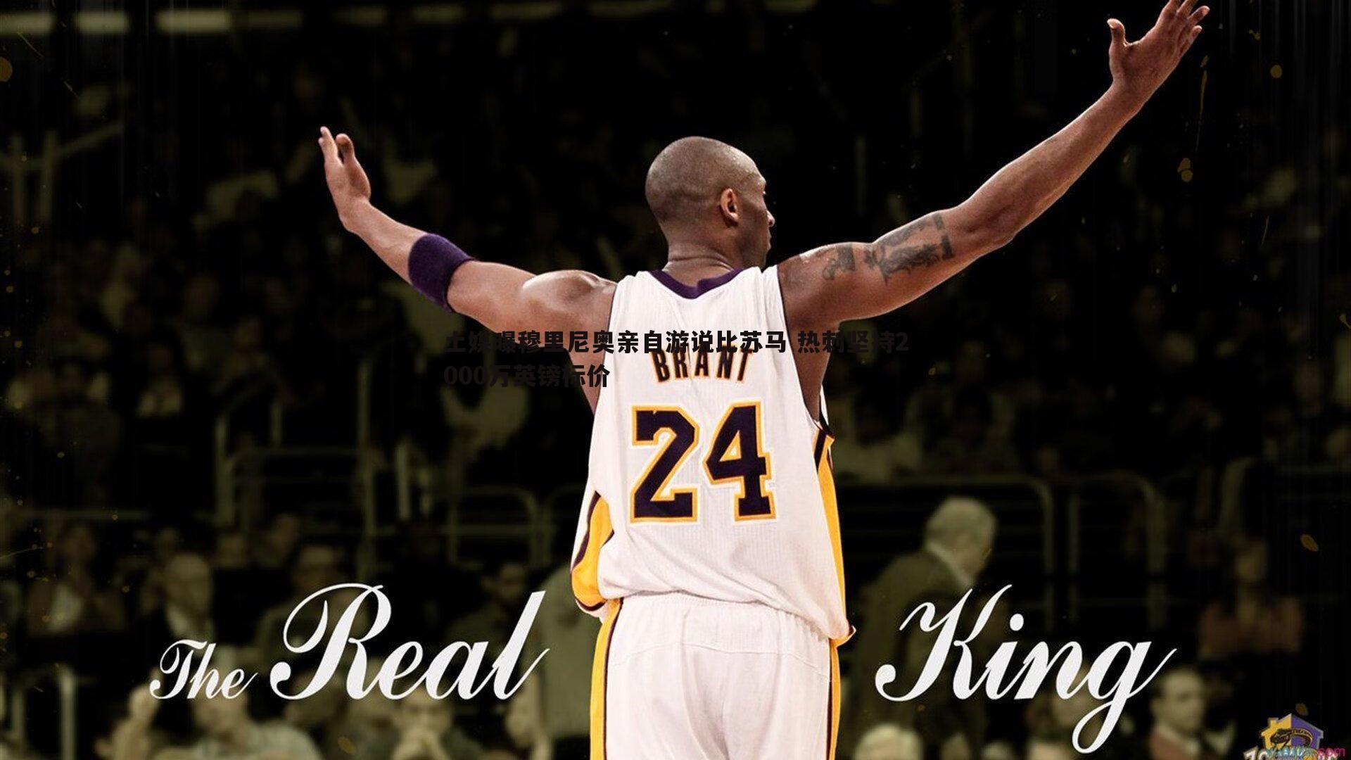 三亿体育官网-土媒曝穆里尼奥亲自游说比苏马 热刺坚持2000万英镑标价