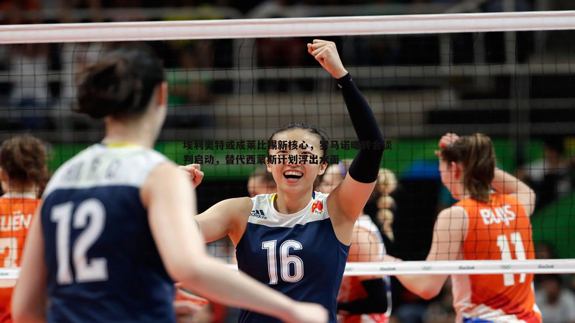 三亿体育官网-埃利奥特或成莱比锡新核心，罗马诺曝转会谈判启动，替代西蒙斯计划浮出水面