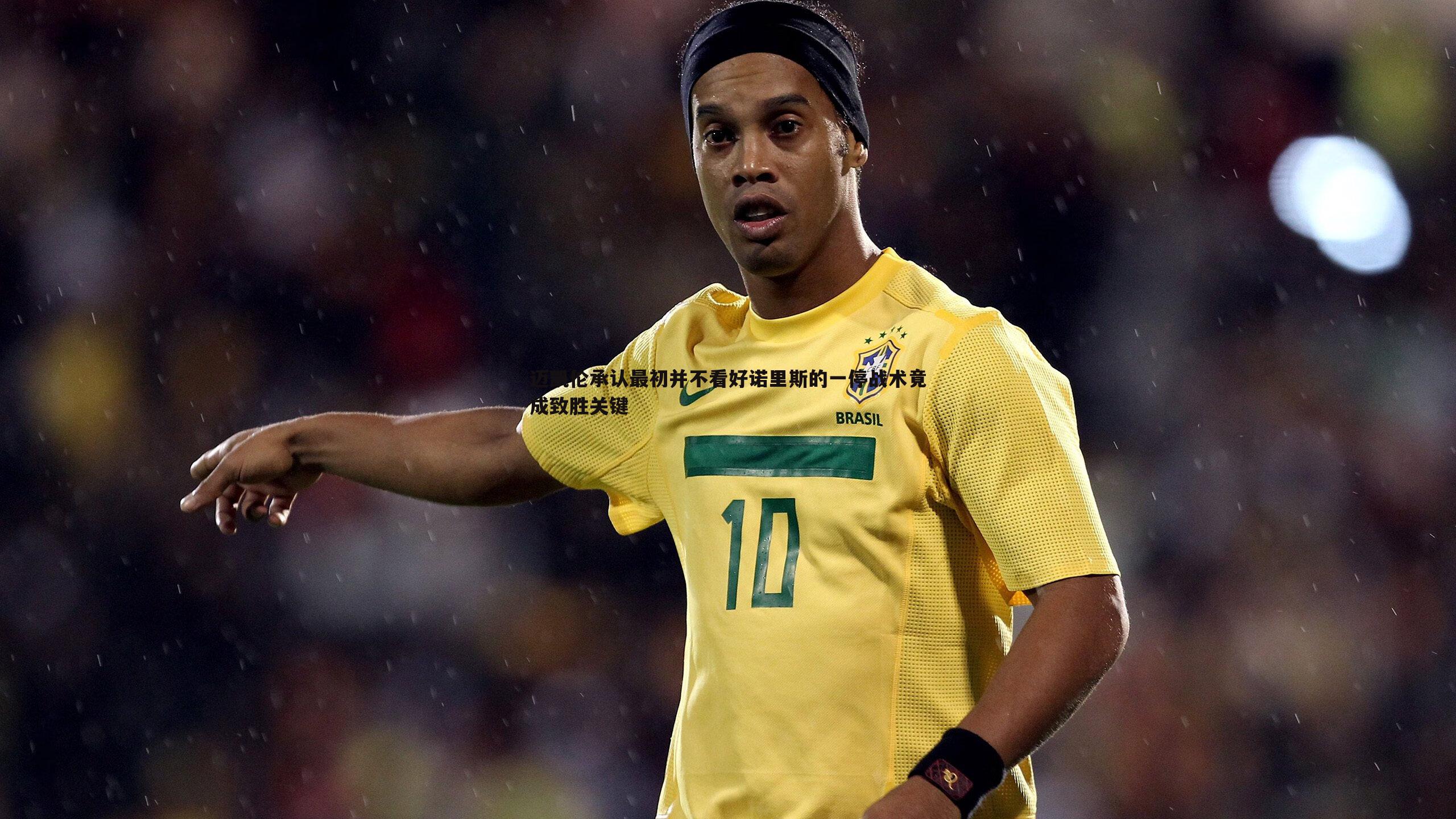 三亿体育官网-迈凯伦承认最初并不看好诺里斯的一停战术竟成致胜关键